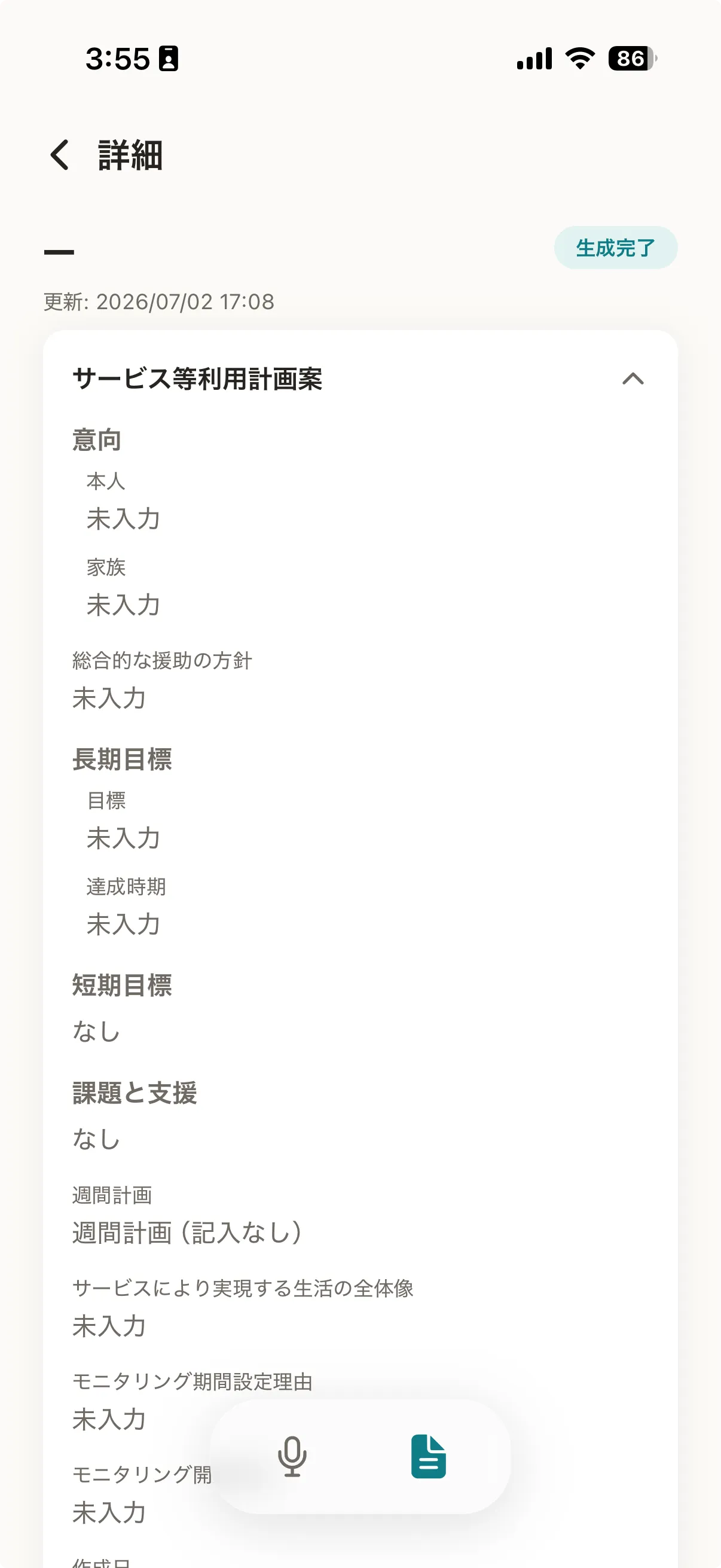 確認してExcelで出力のアプリ画面イメージ