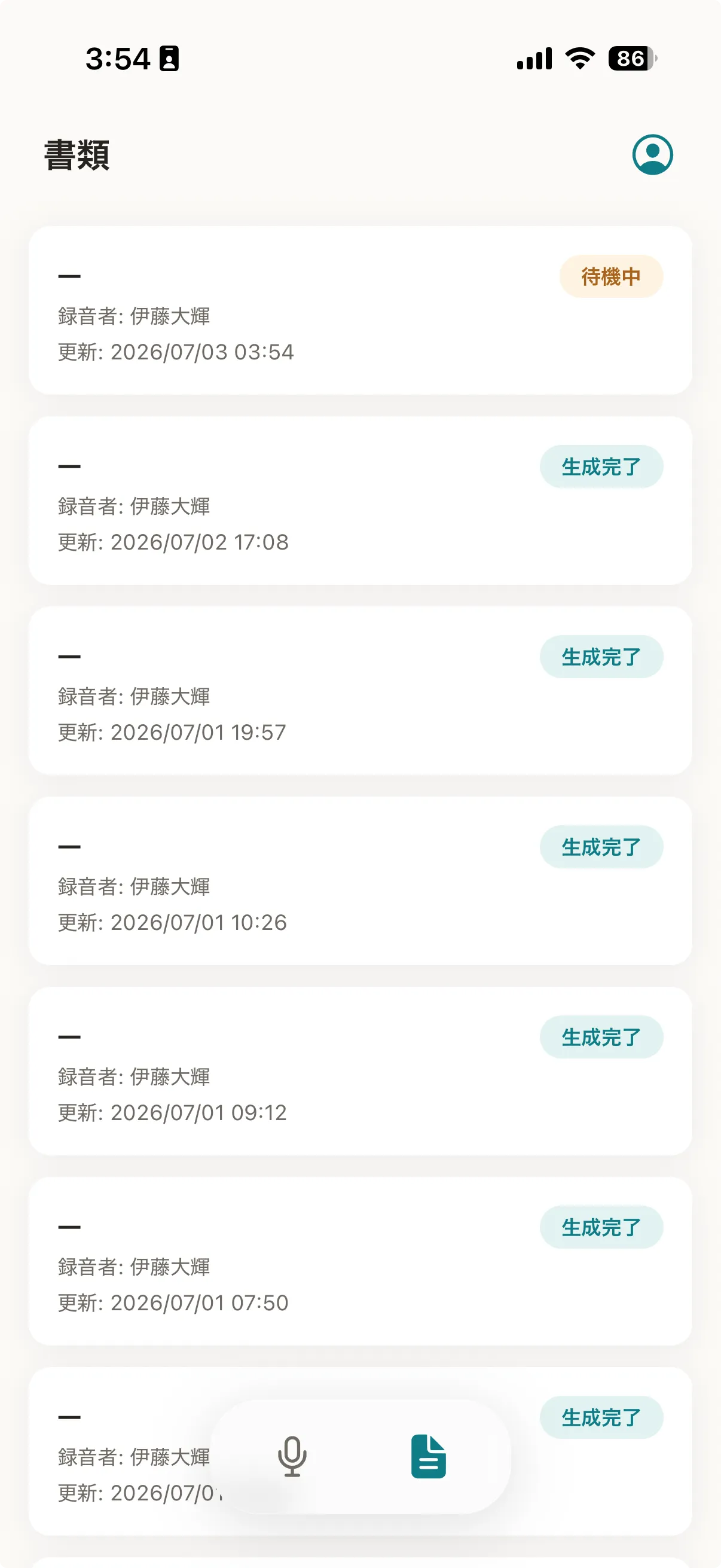 AIが様式ごとに下書きのアプリ画面イメージ
