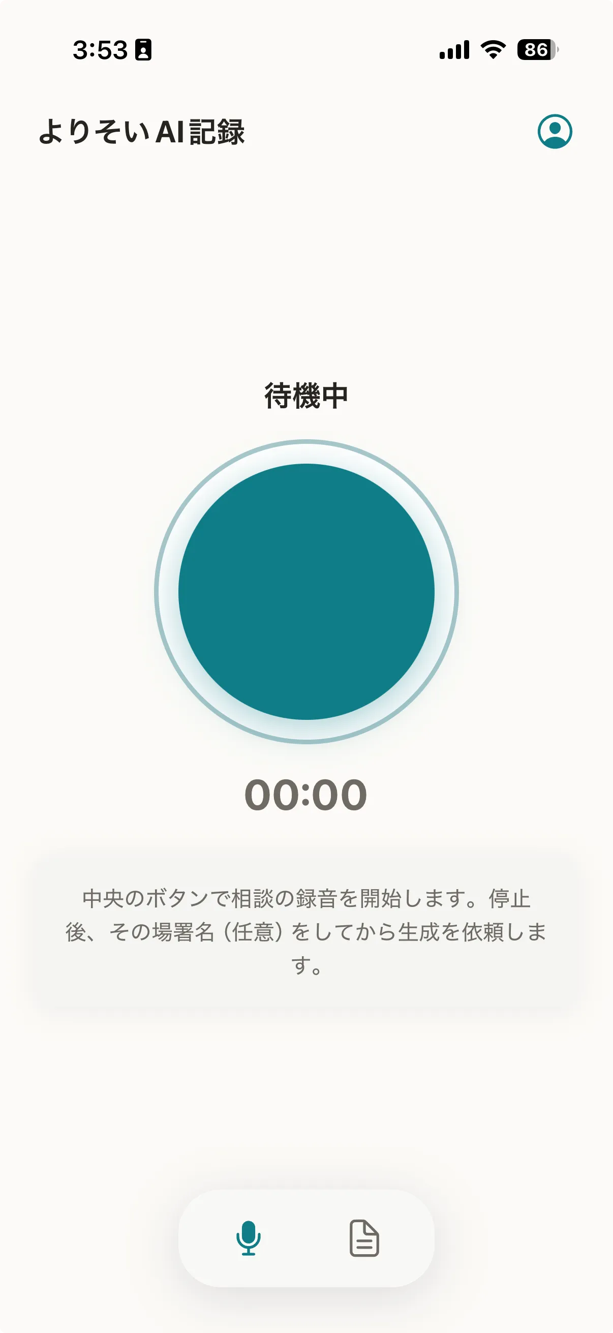 Yoka Pappa! の録音待機画面(旧名称時点)