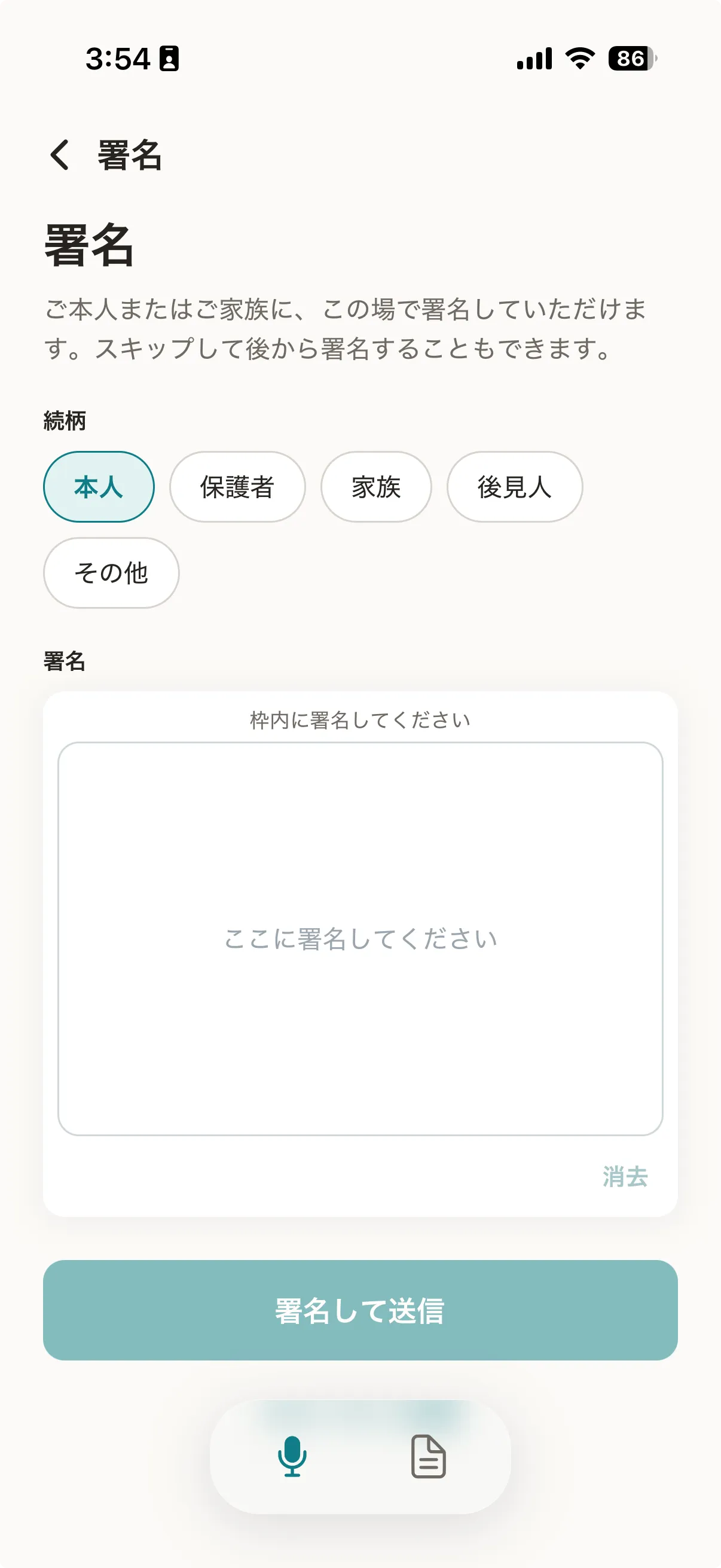 その場で署名をもらうのアプリ画面イメージ